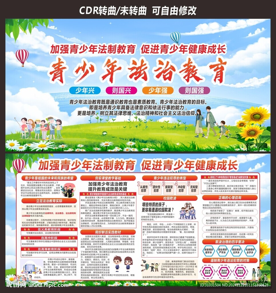 加強青少年法制教育