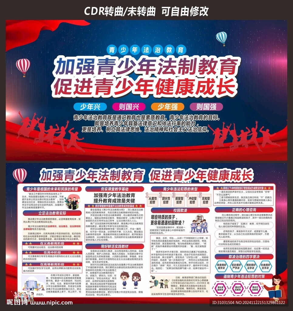 法制教育