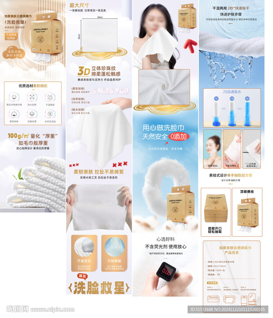 潔面巾詳情頁