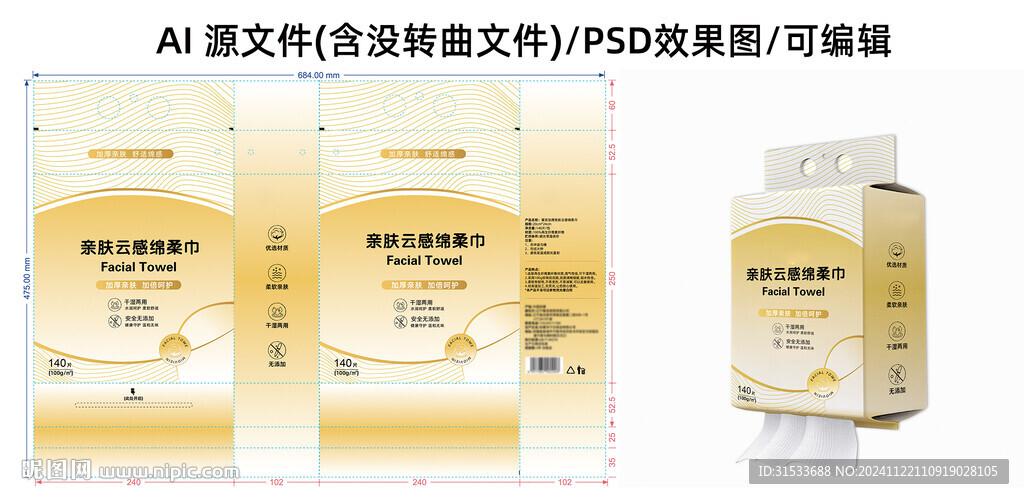 懸掛式潔面巾包裝
