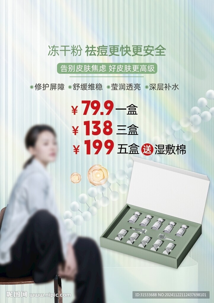 化妝品海報