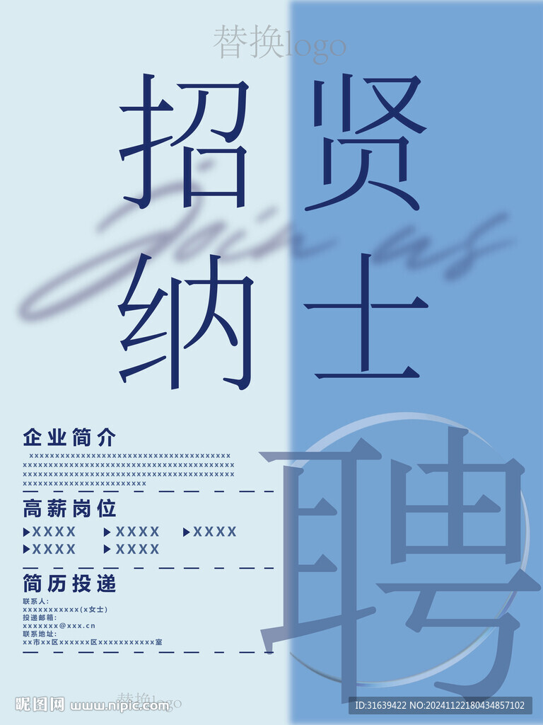 招聘海報簡約風 文字可換