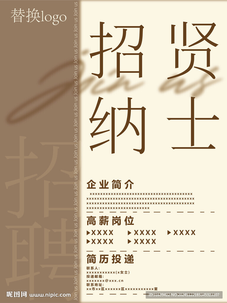 招聘海報