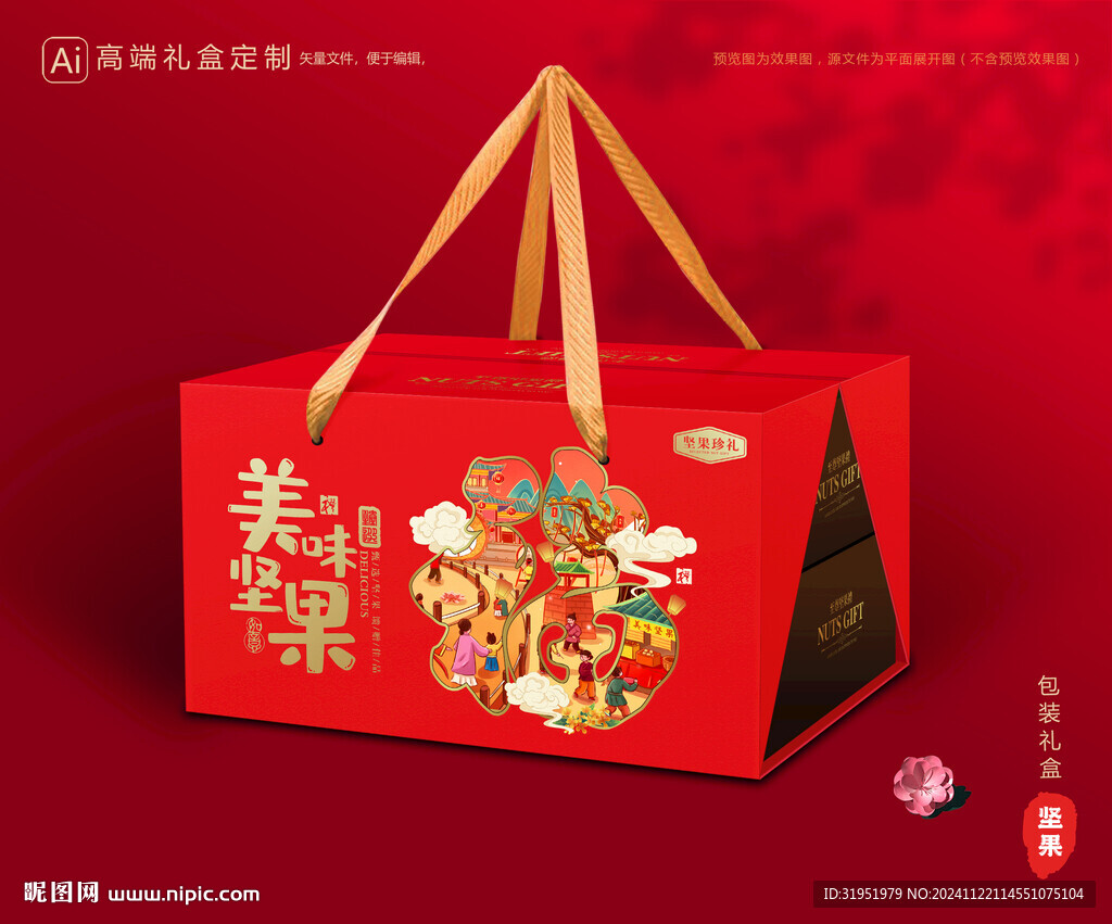堅果包裝 干果禮盒