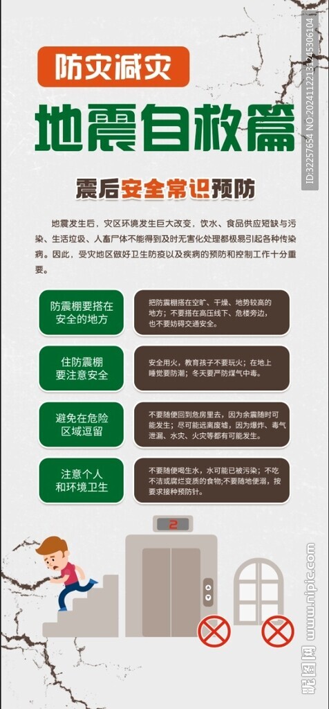 地震自救