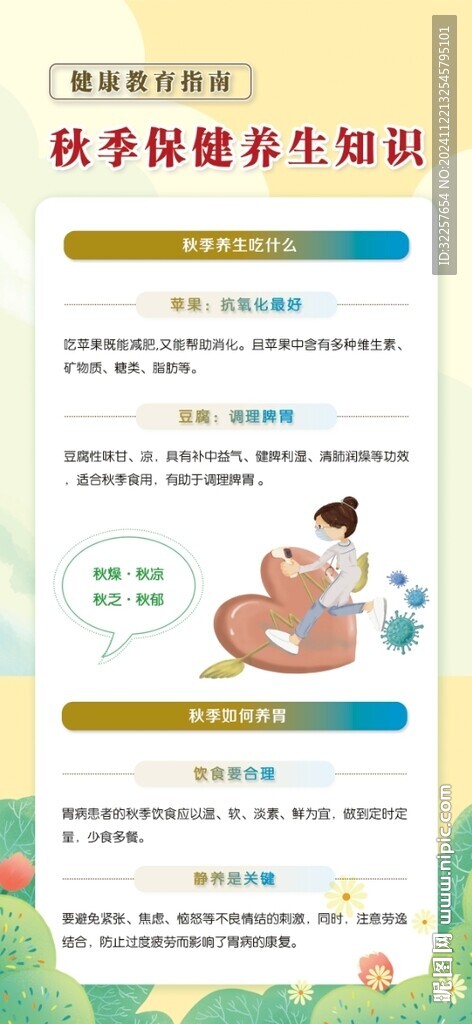 秋季健康