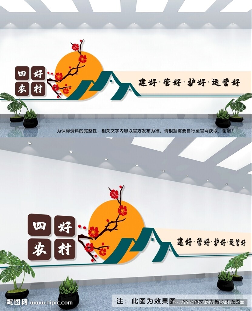 四好農(nóng)村路文化墻