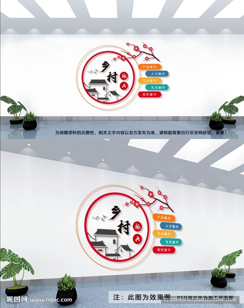 鄉(xiāng)村振興文化墻