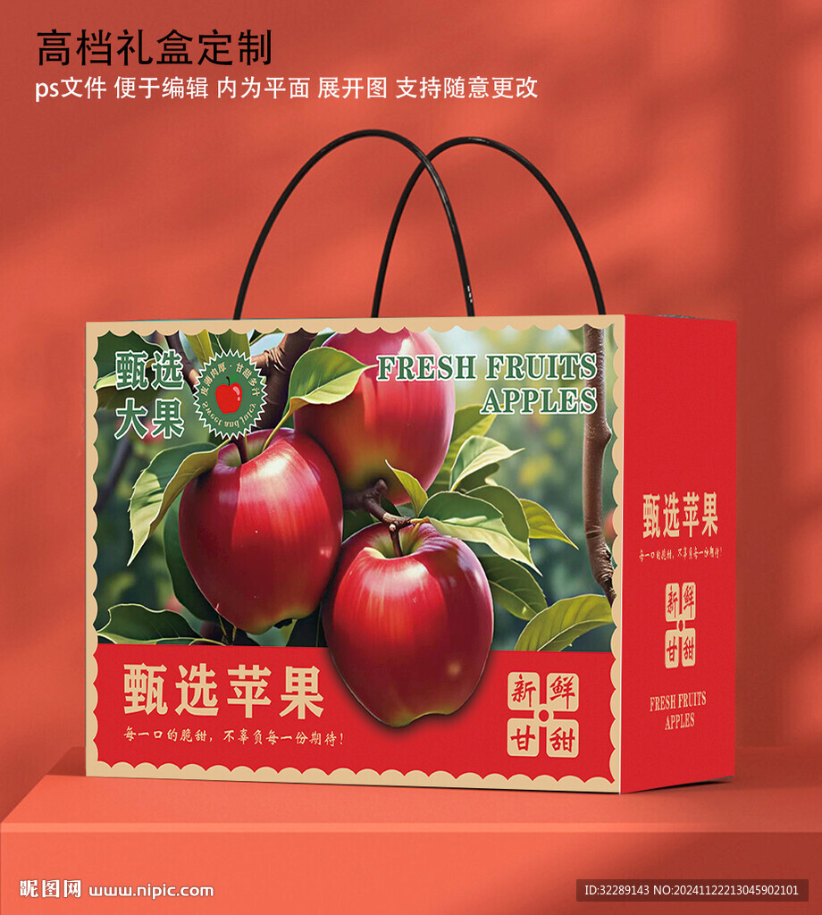 蘋果禮盒