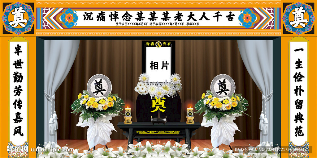 白事優(yōu)事奠仙逝背景