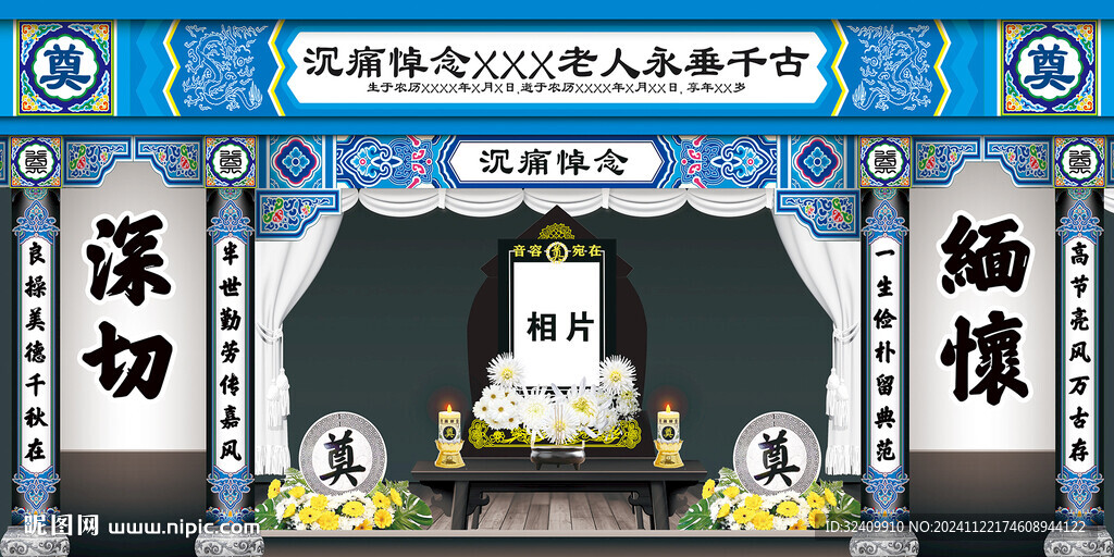 白事優事奠仙逝背景