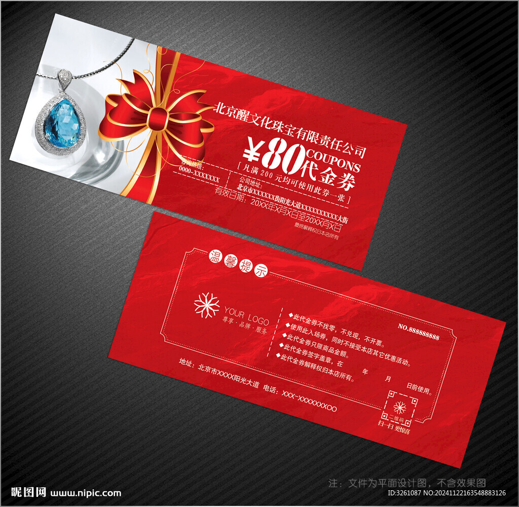 珠寶代金券