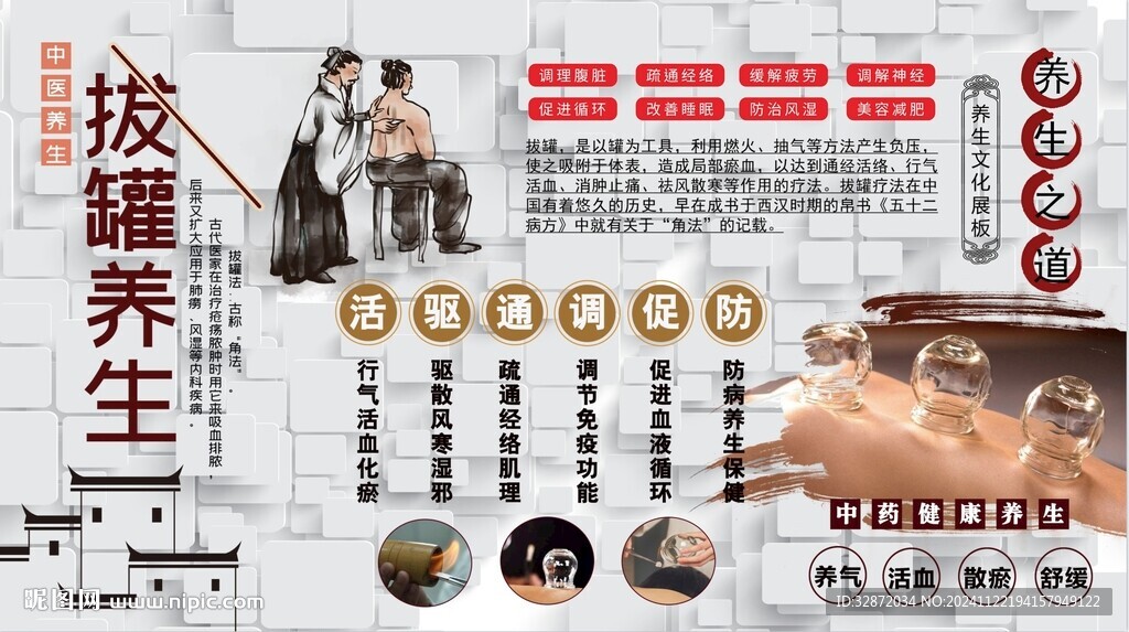 拔罐養(yǎng)生背景墻