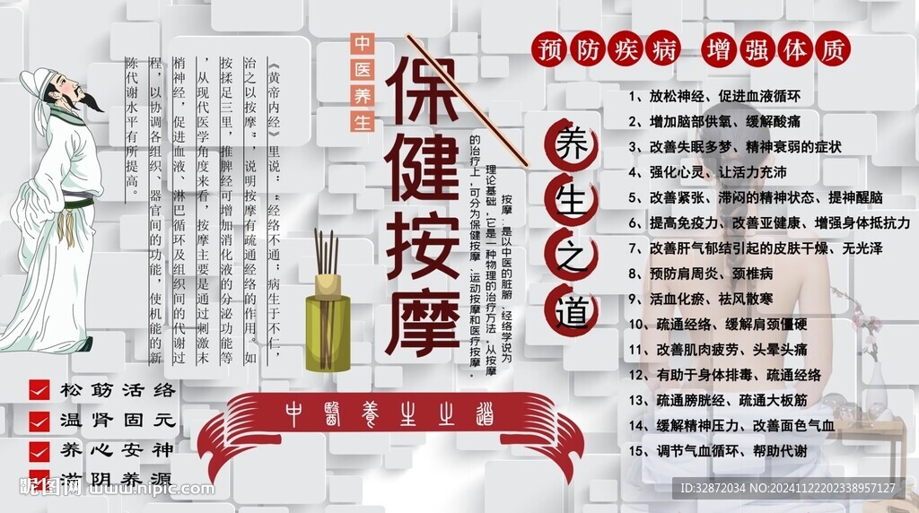 保健按摩背景墻