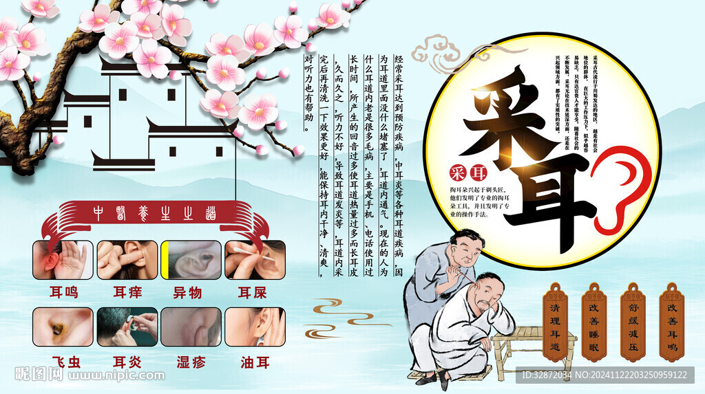 采耳文化背景墻
