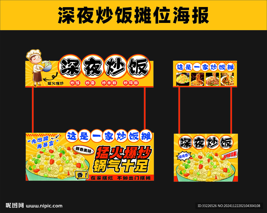 炒飯炒面攤位
