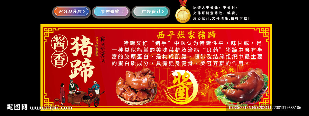 醬香豬蹄
