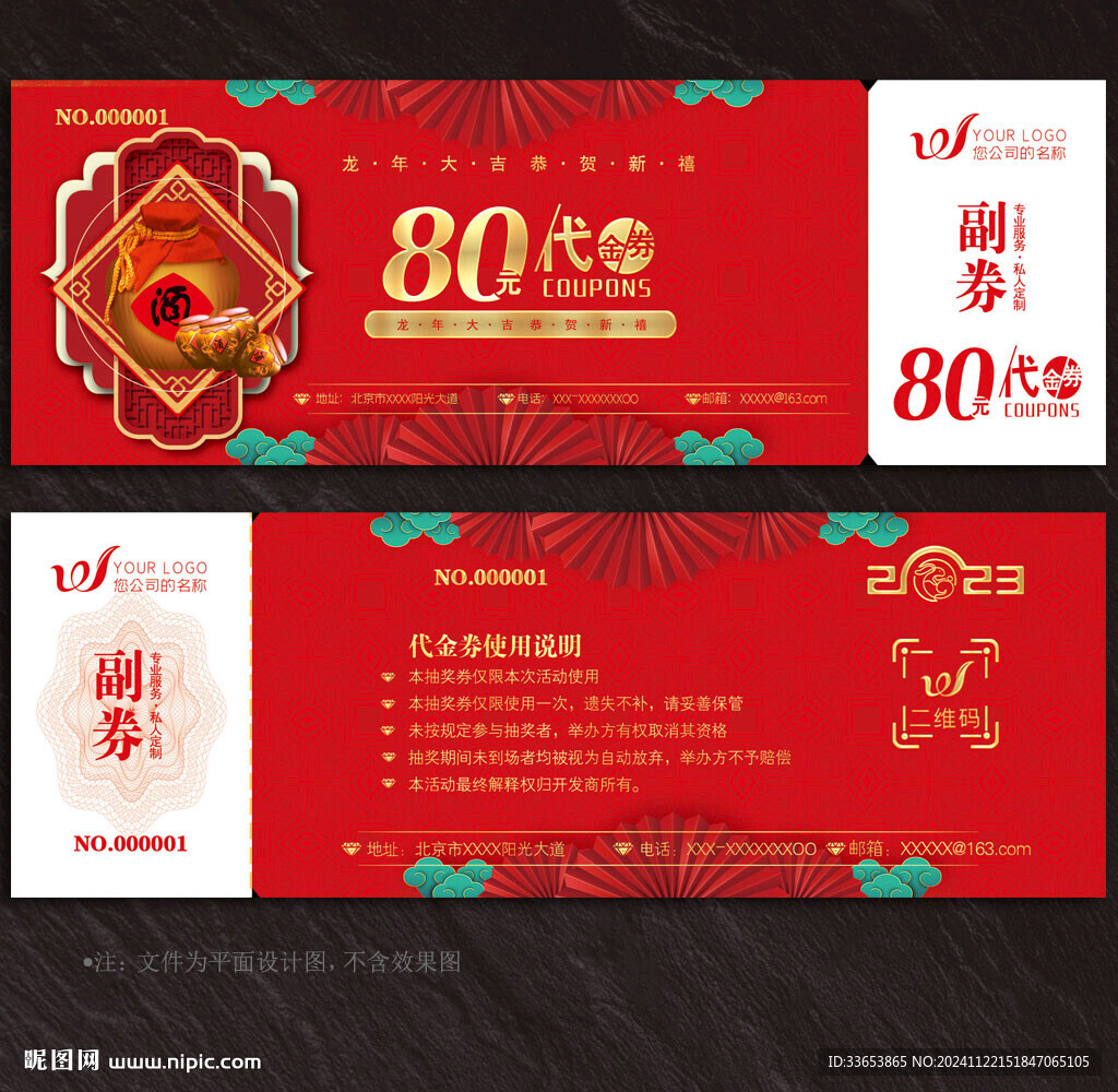 酒業(yè)代金券