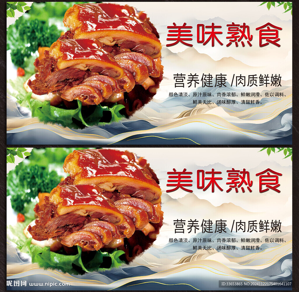 熟食展板