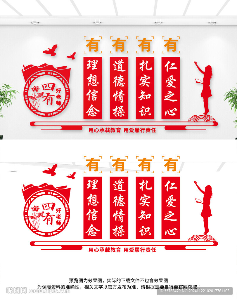四有好老師文化墻