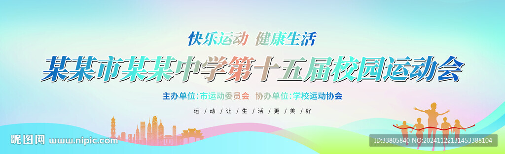 校園運(yùn)動(dòng)會(huì)