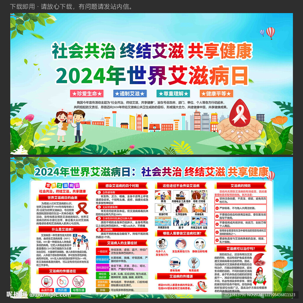 世界艾滋病日