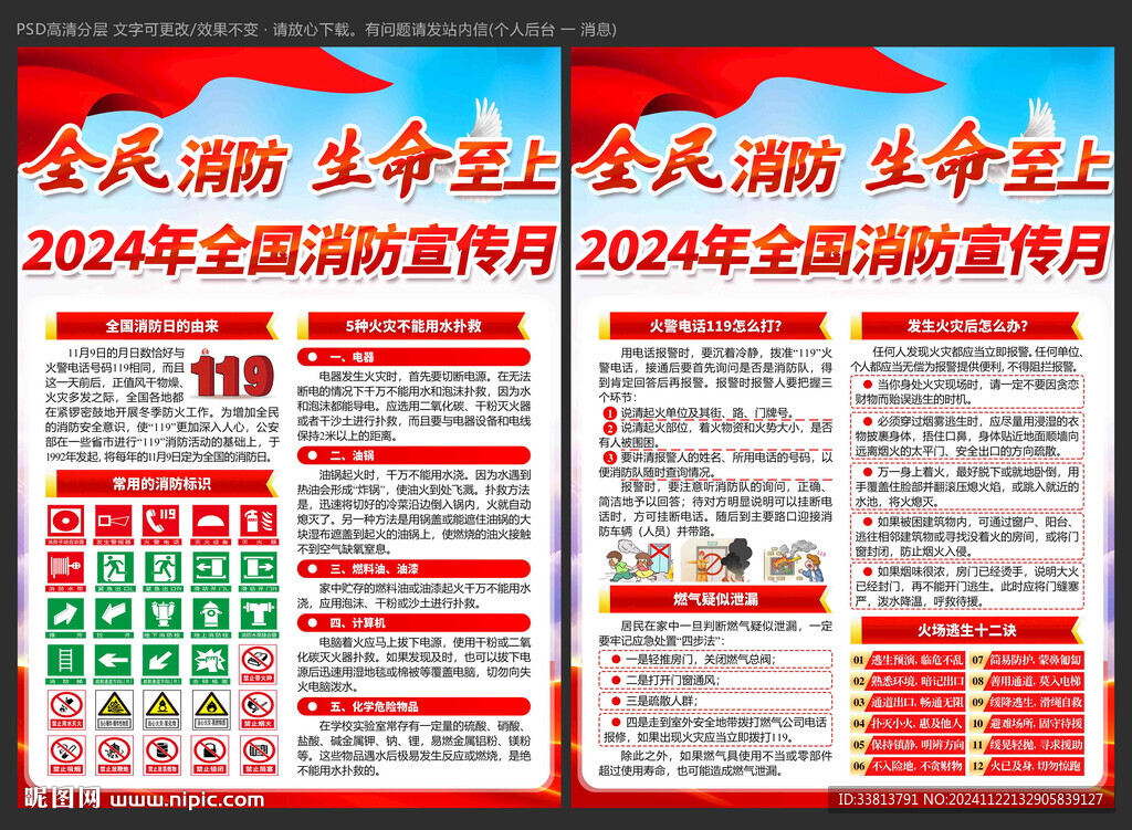 全國消防宣傳月傳單