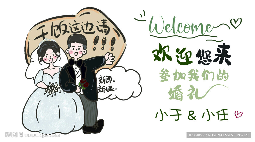 卡通人物迎賓背景