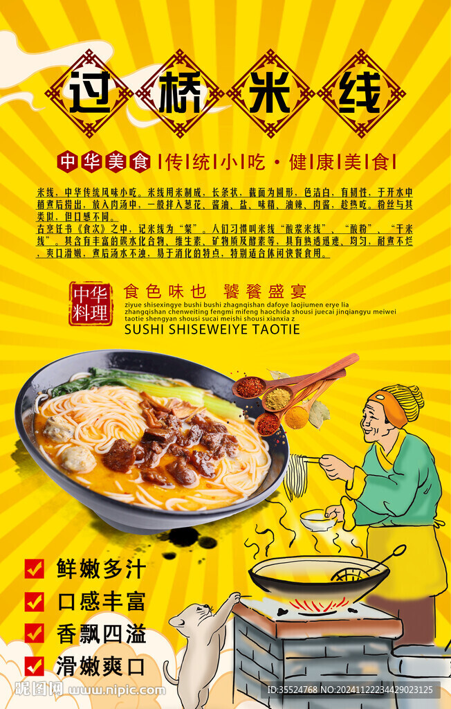 過橋米線背景墻