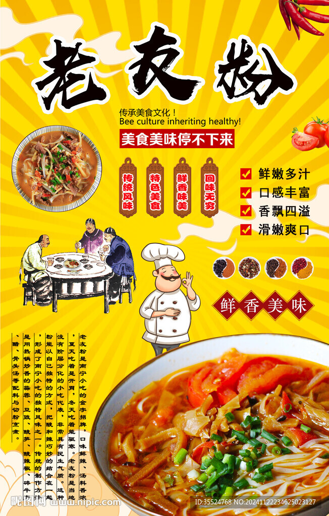 老友粉背景墻