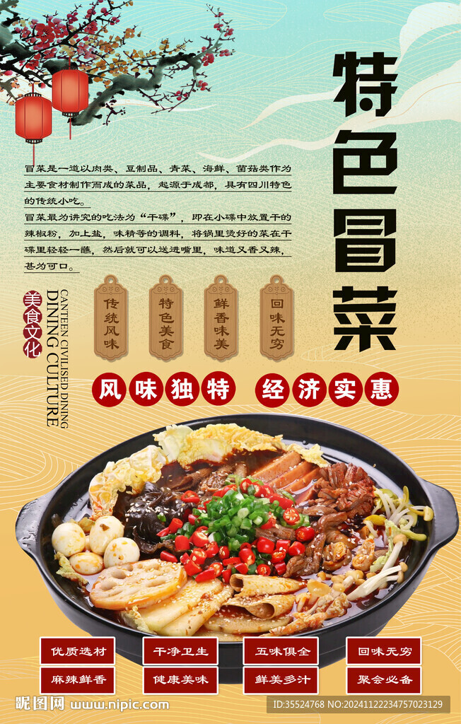 特色冒菜背景墻