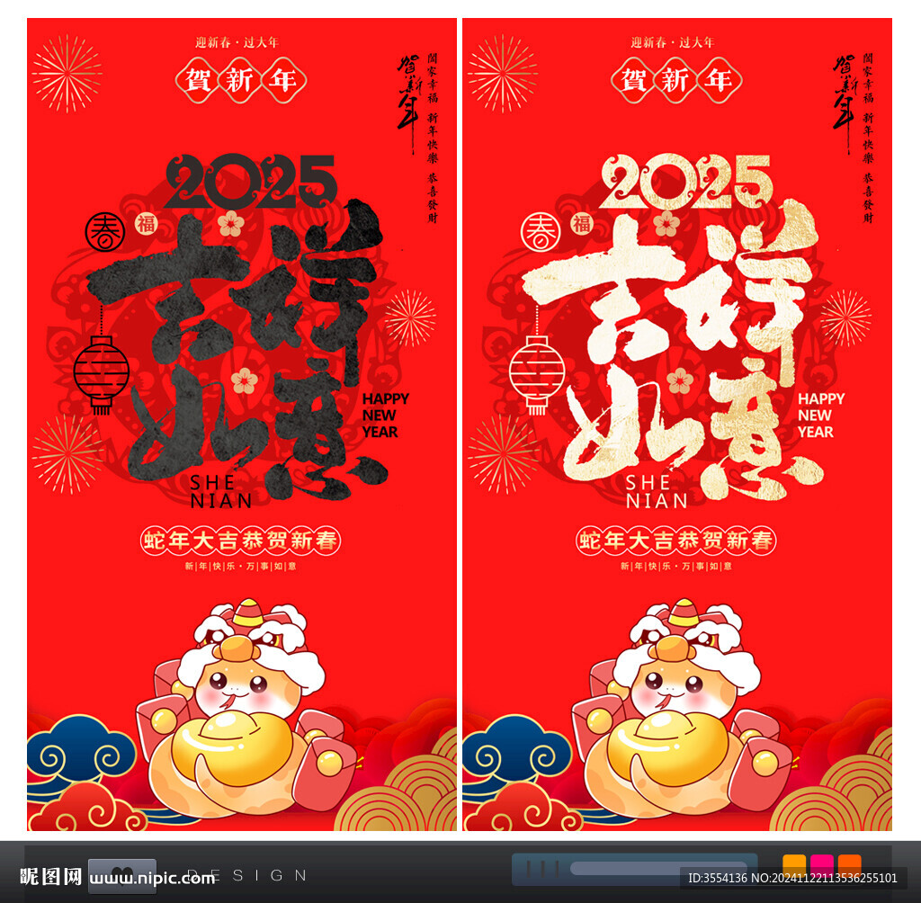 吉祥如意