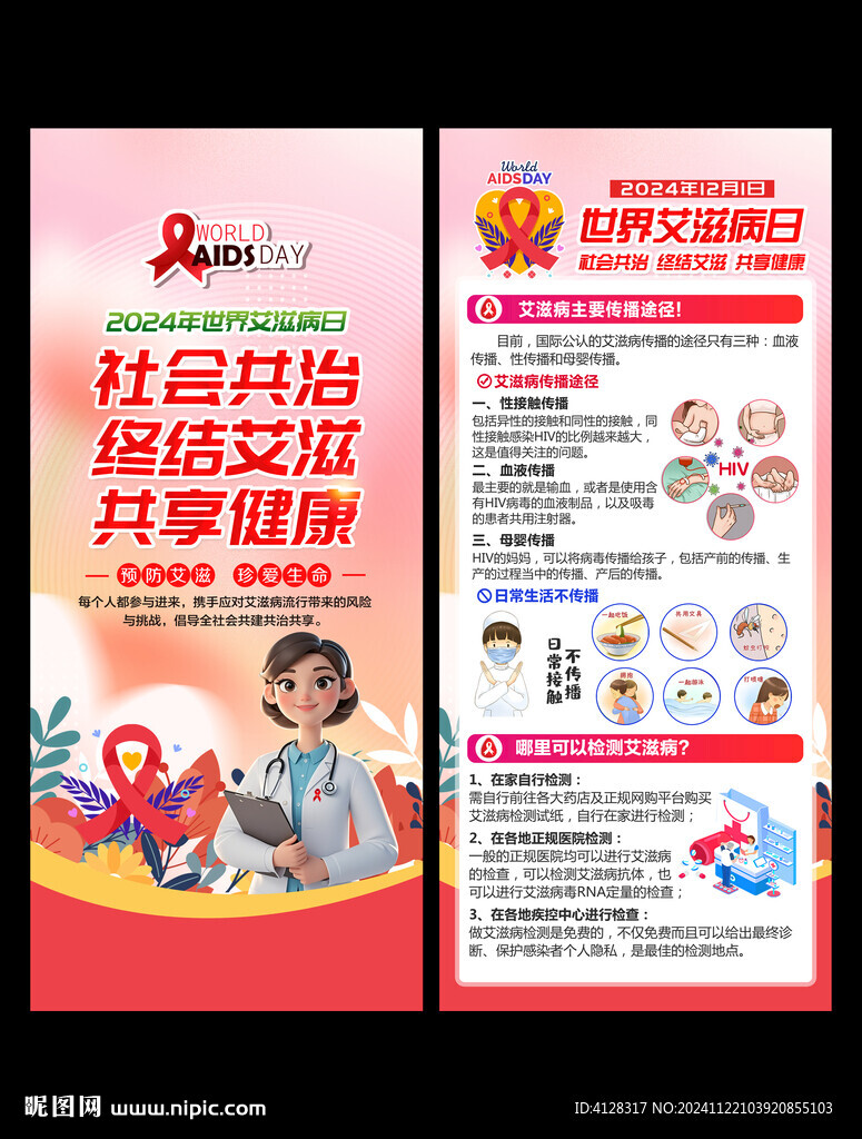 艾滋病宣傳展架