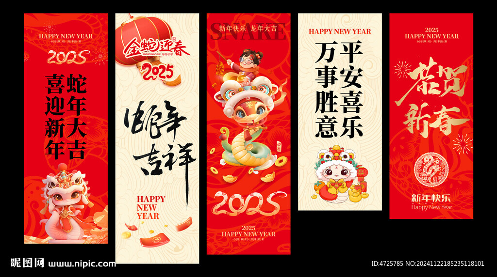 蛇年掛布