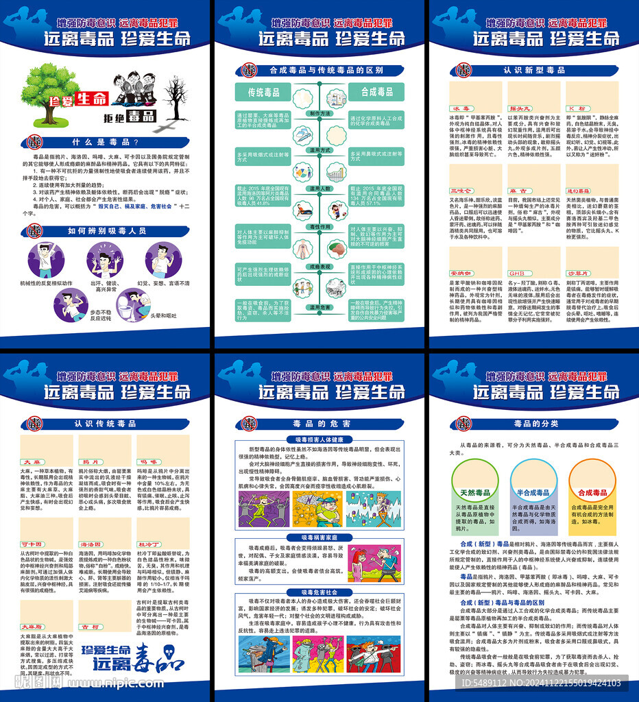 國際禁毒日海報(bào)