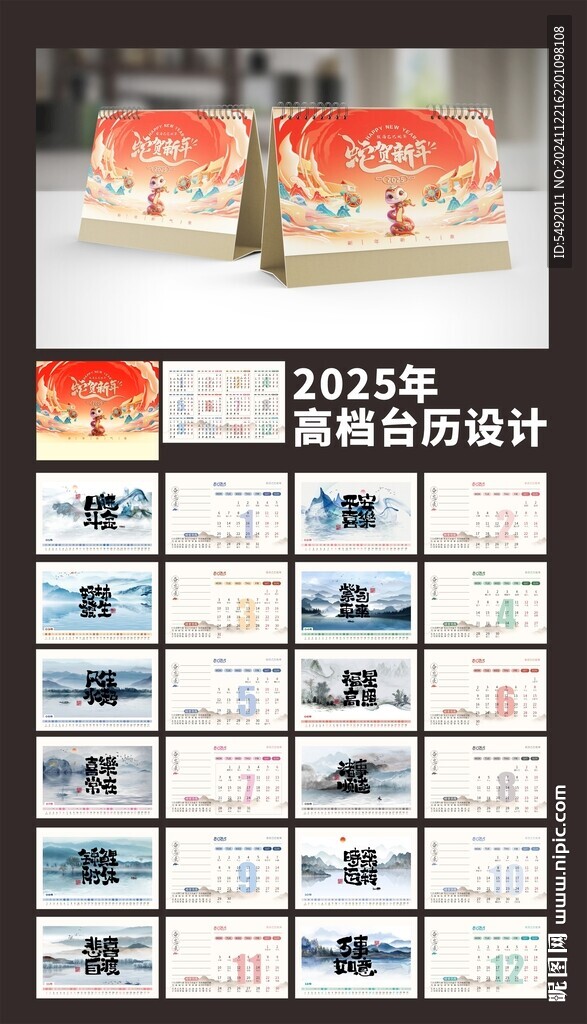 臺(tái)歷
