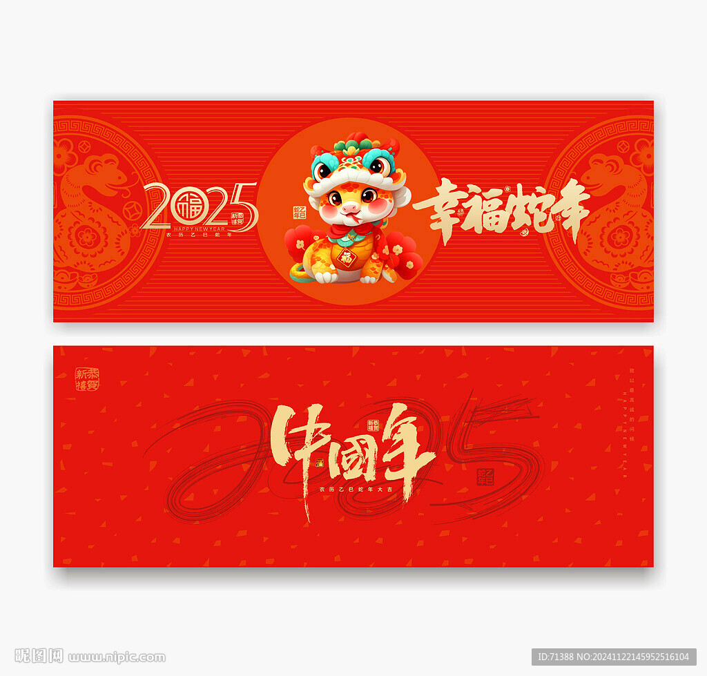 2025蛇年春節海報