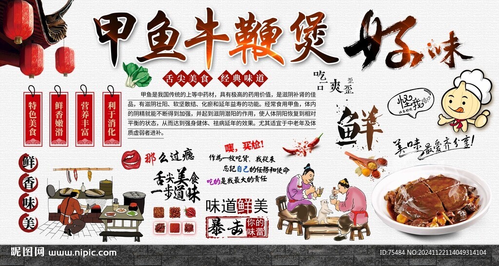 甲魚(yú)牛鞭煲