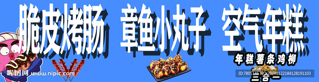 脆皮烤腸燈箱