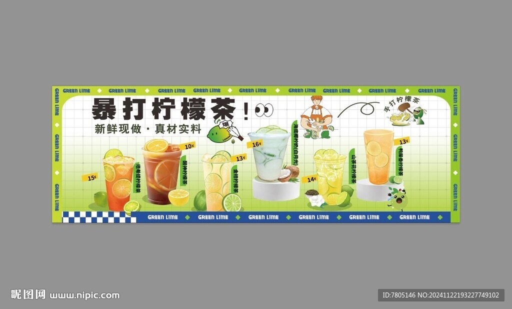 暴打檸檬茶 