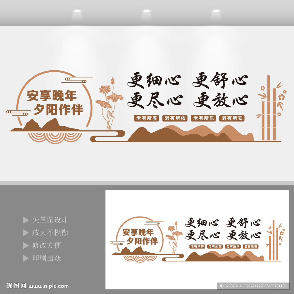 居家養(yǎng)老文化墻設(shè)計(jì)