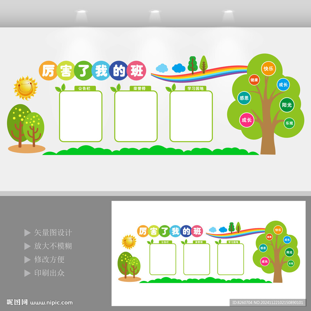 學校班務欄