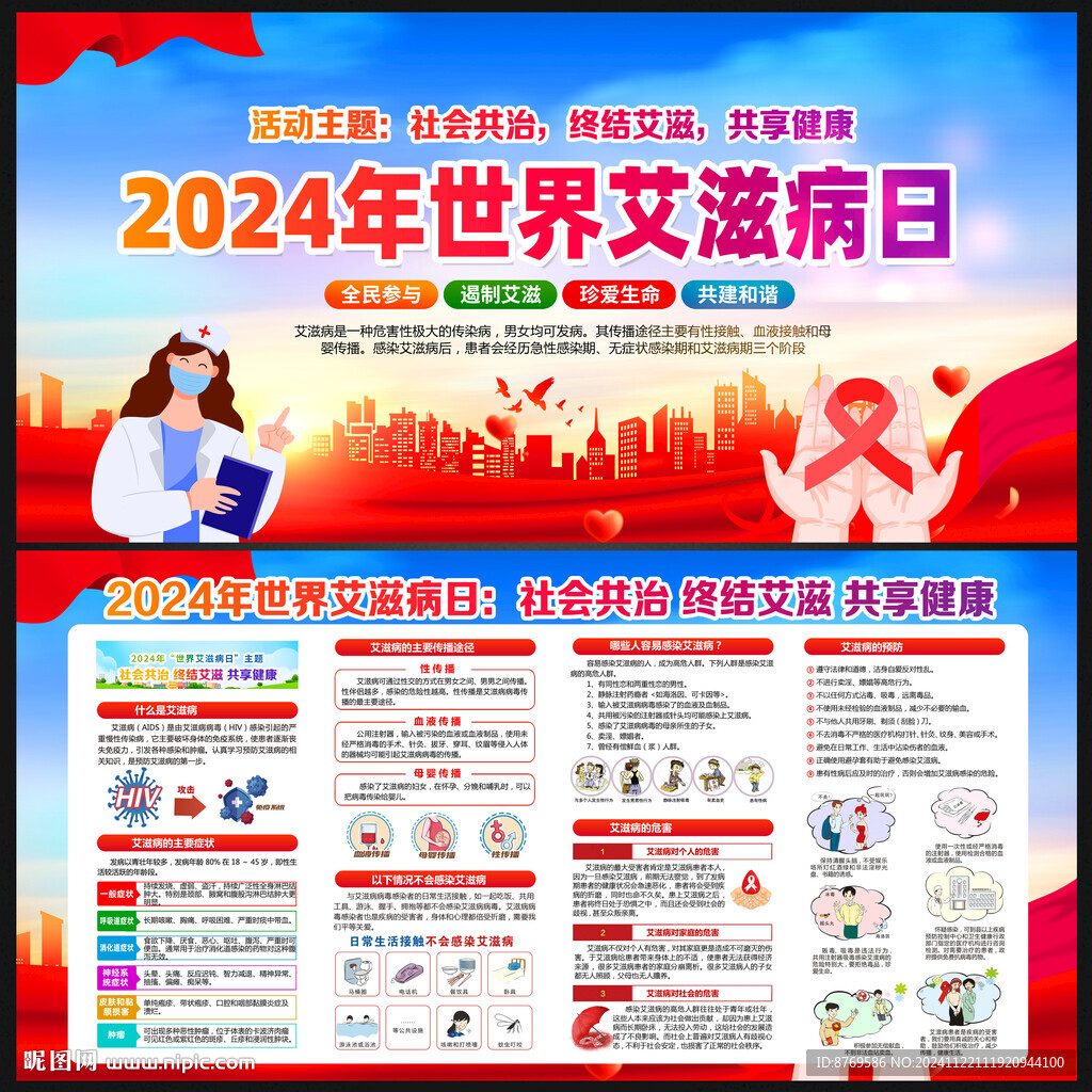 2024年艾滋病日