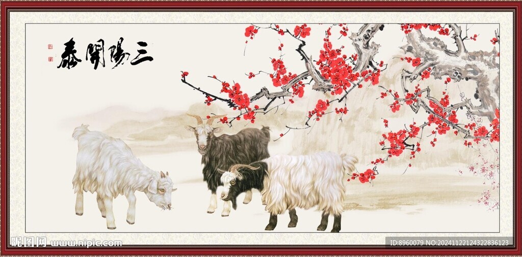 三羊開泰