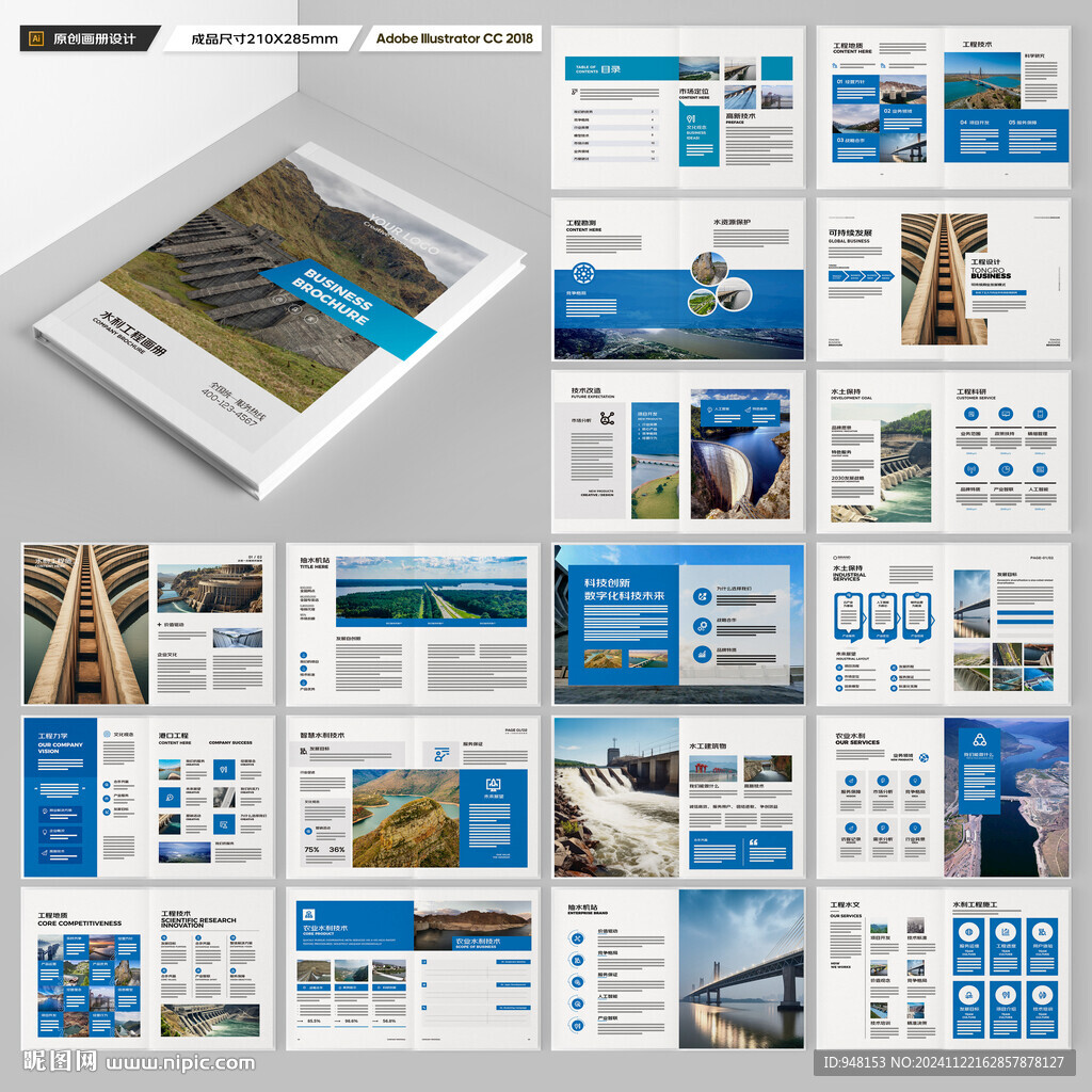 水利工程宣傳冊(cè)