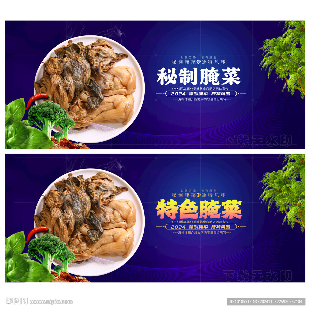 腌菜