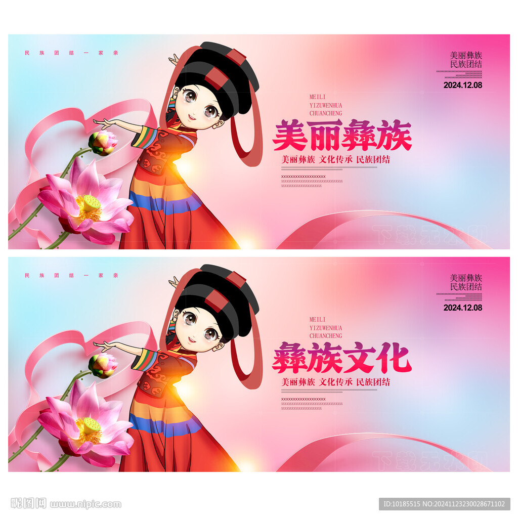 彝族