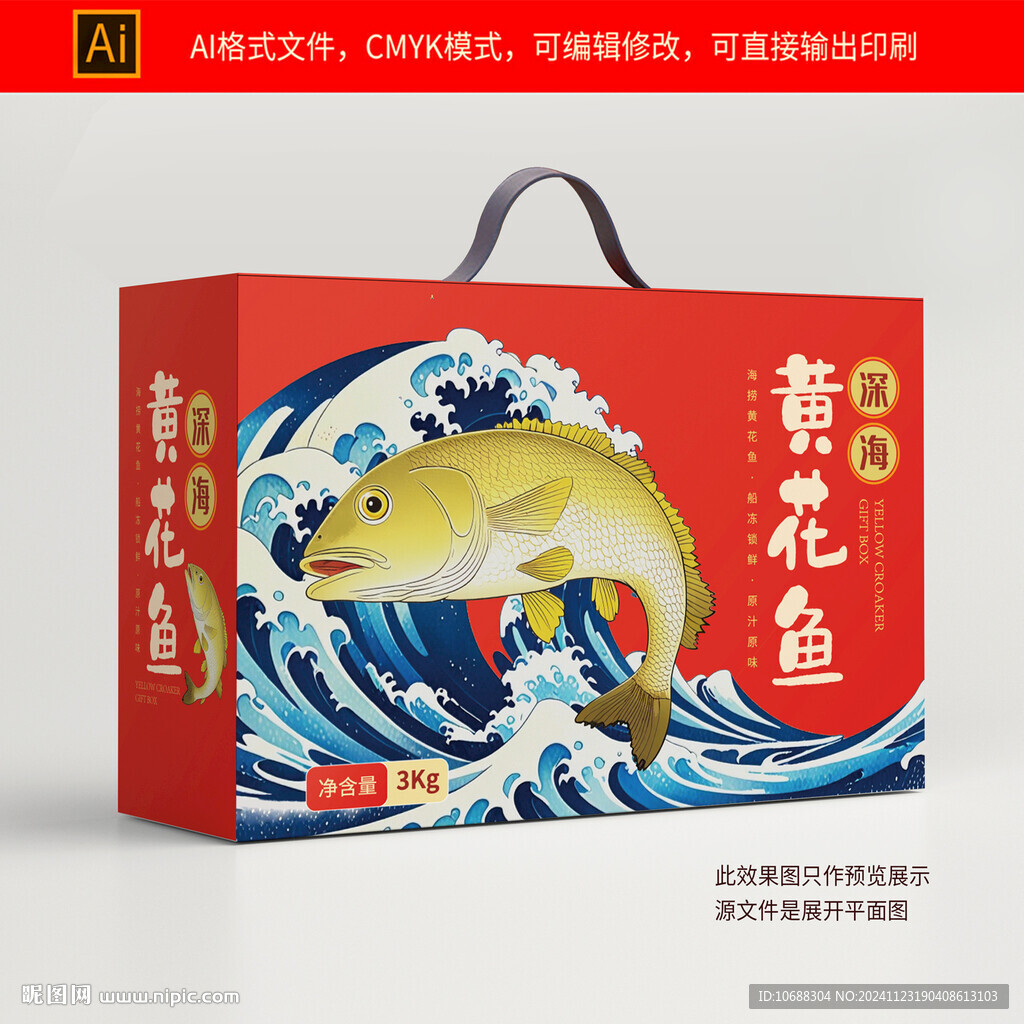 黃花魚(yú)包裝禮盒