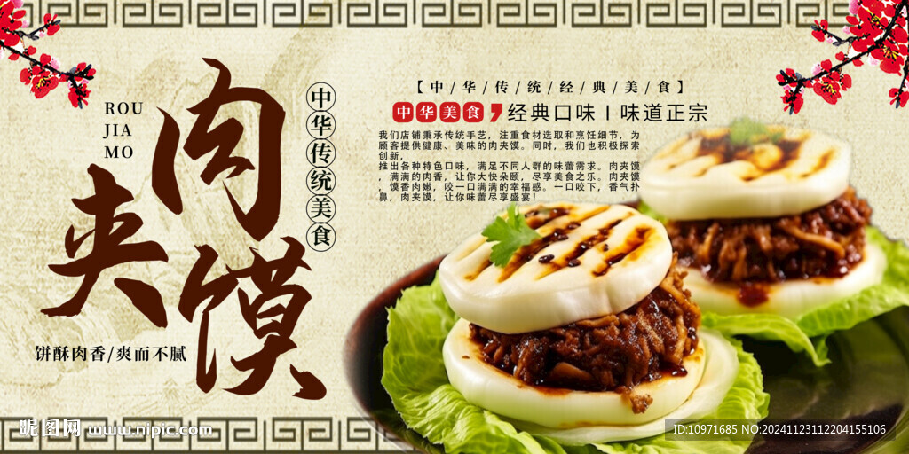 肉夾饃  面食文化
