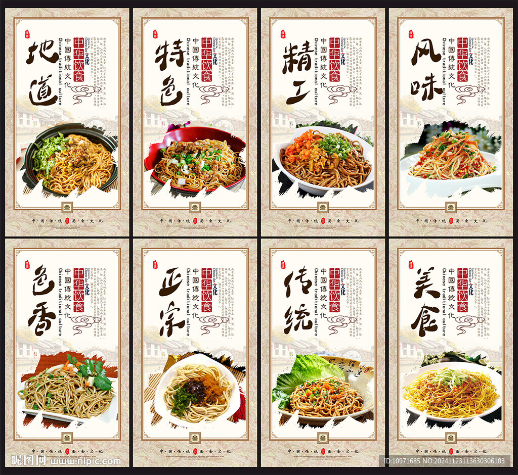 面食文化